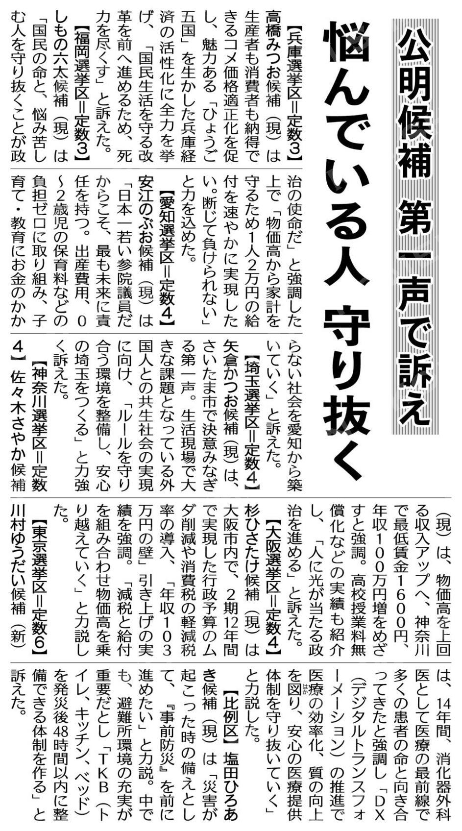 公明候補、第一声で訴え／悩んでいる人守り抜く