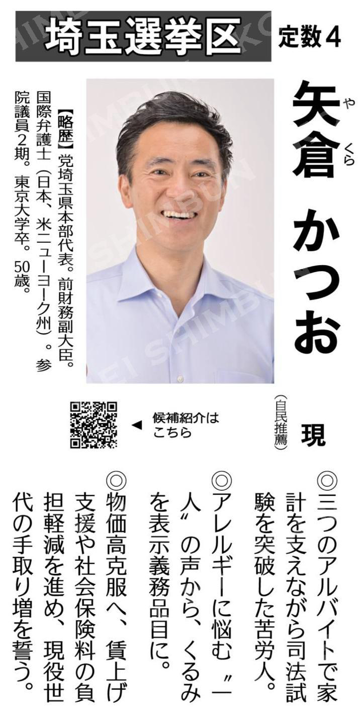 （参院選に挑む公明予定候補）矢倉かつお　現（自民推薦）／埼玉選挙区＝定数４