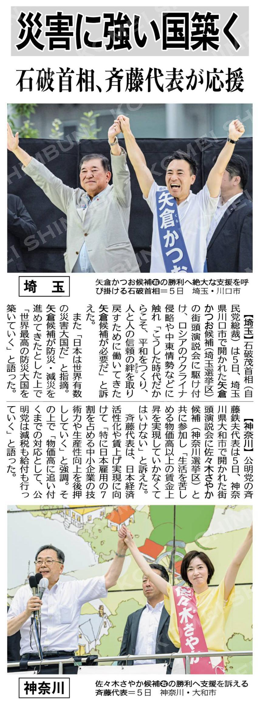 災害に強い国築く／石破首相、斉藤代表が応援