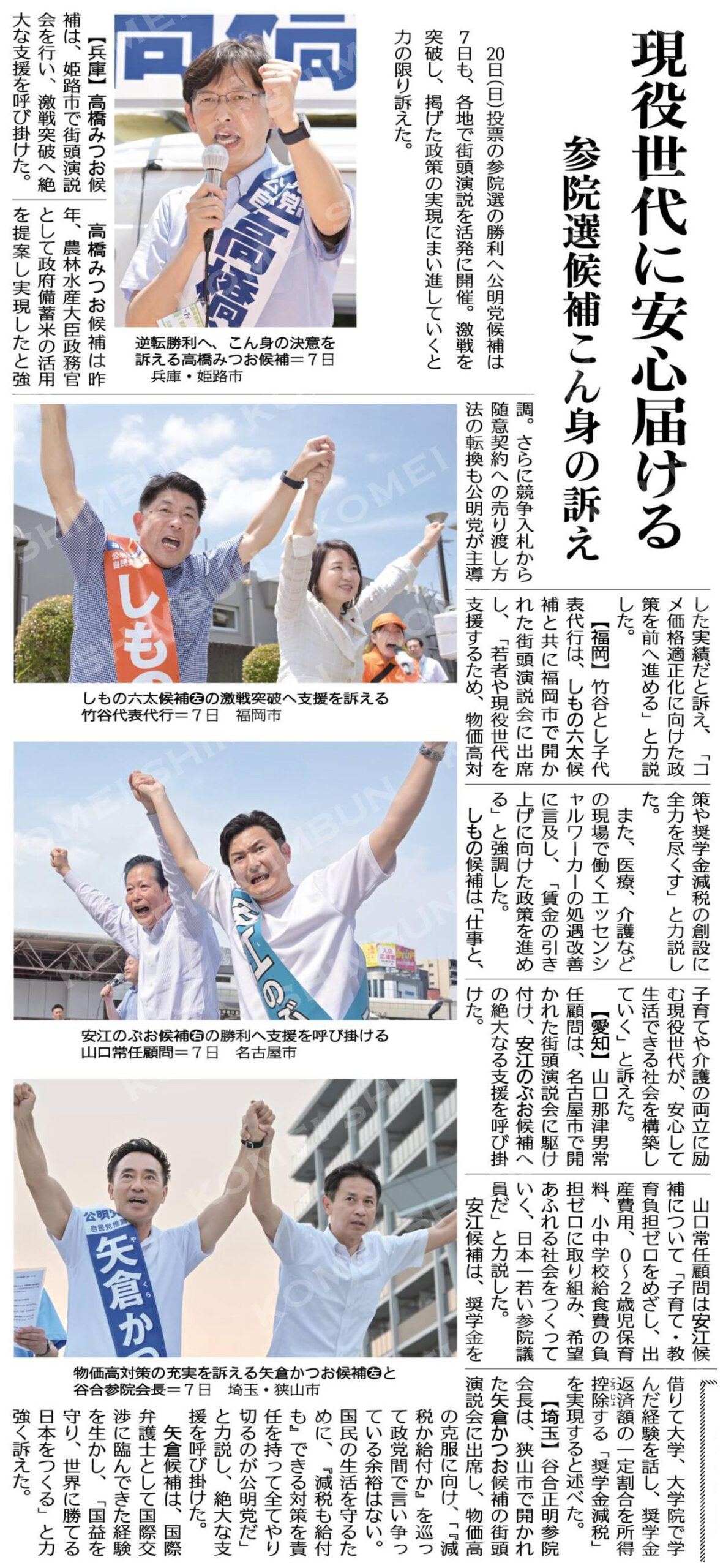 現役世代に安心届ける／参院選候補こん身の訴え