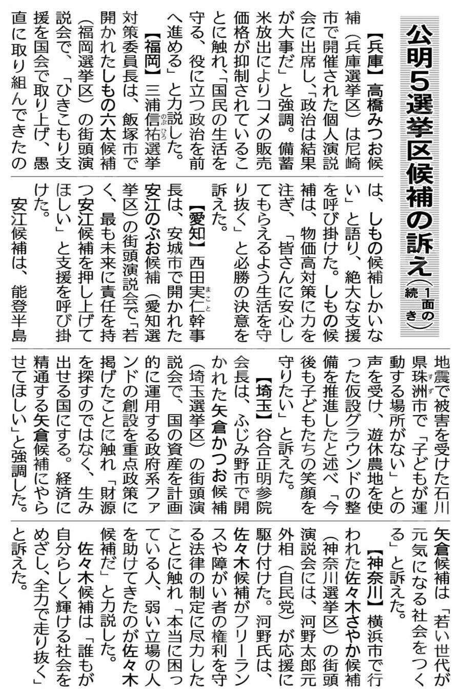 公明５選挙区候補の訴え