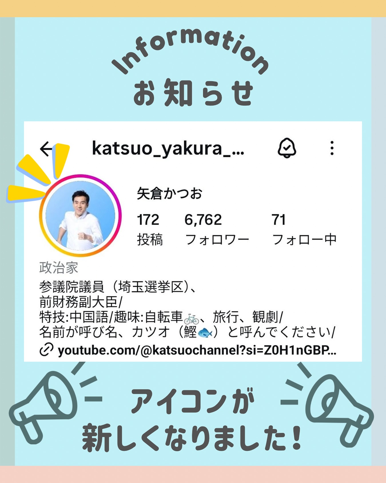 Instagramのアイコン画像変更