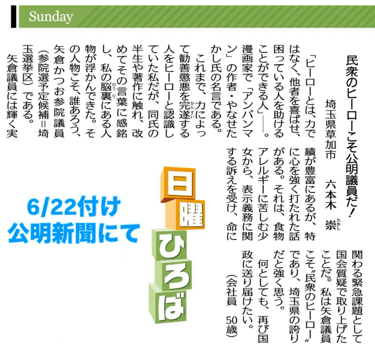本日（6/22）の公明新聞日曜ひろば