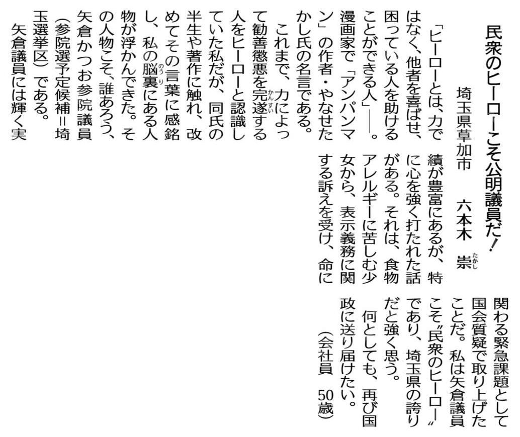 （日曜ひろば）民衆のヒーローこそ公明議員だ！／埼玉県草加市　六本木崇