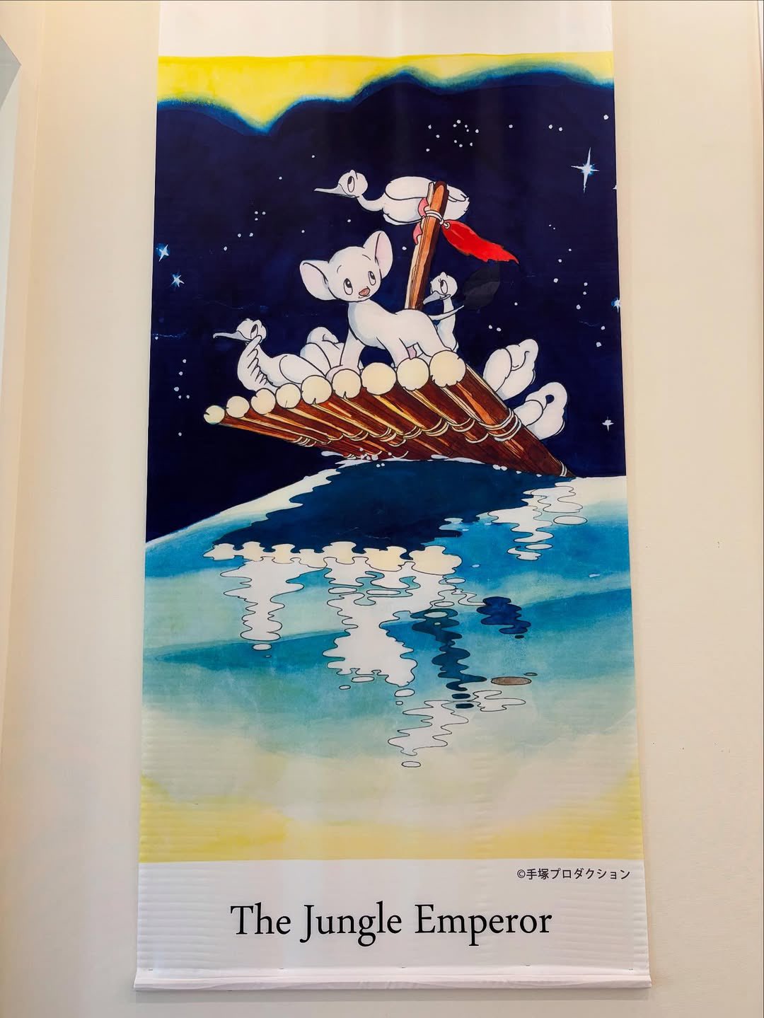 手塚治虫展@東京富士美術館へ