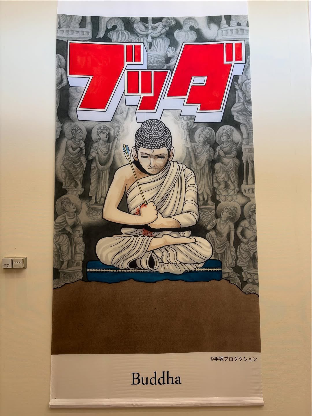手塚治虫展@東京富士美術館へ