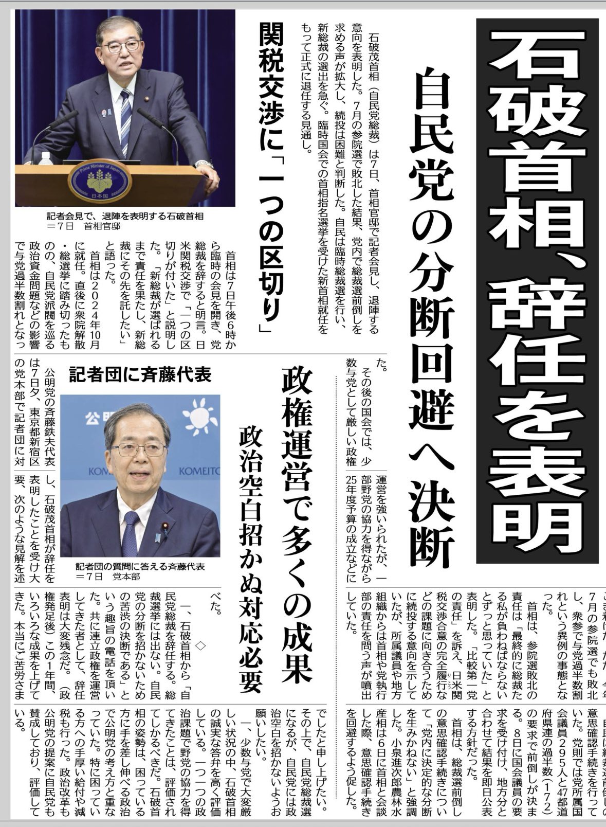 石破総理、お疲れさまでした