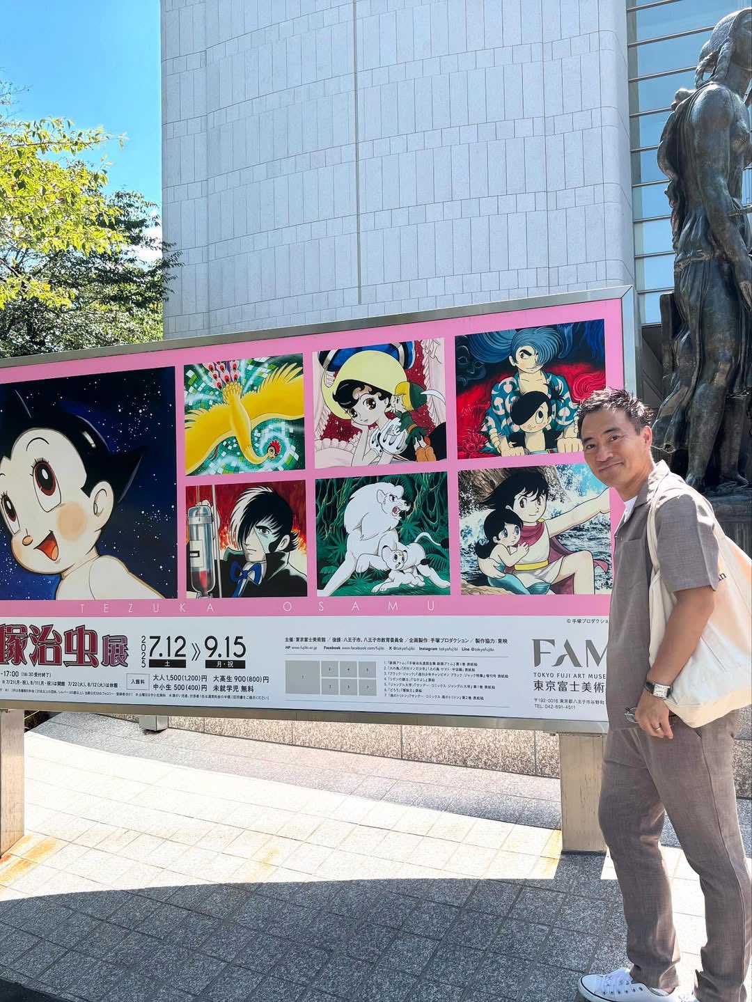 手塚治虫展@東京富士美術館へ