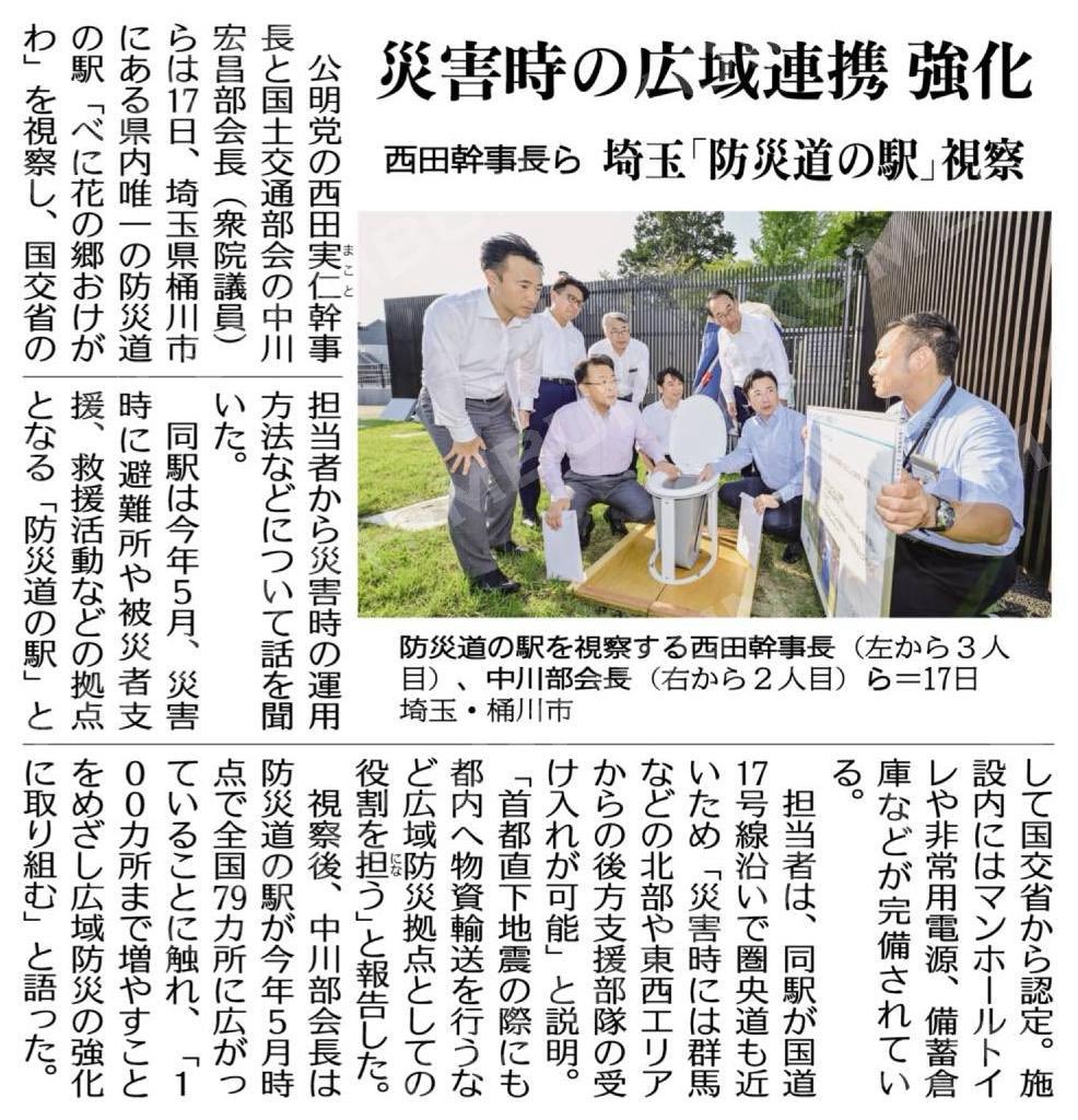 災害時の広域連携。埼玉「防災道の駅」視察