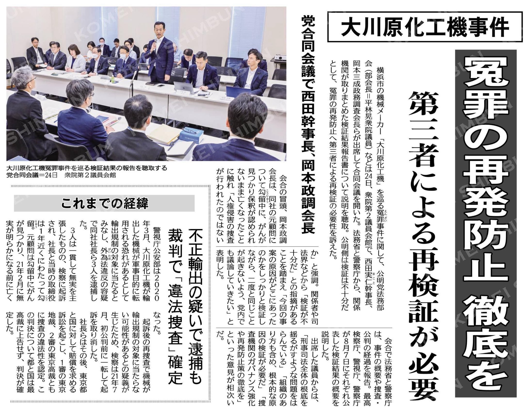 大川原化工機事件の報告書を検証。私も参加し、発言