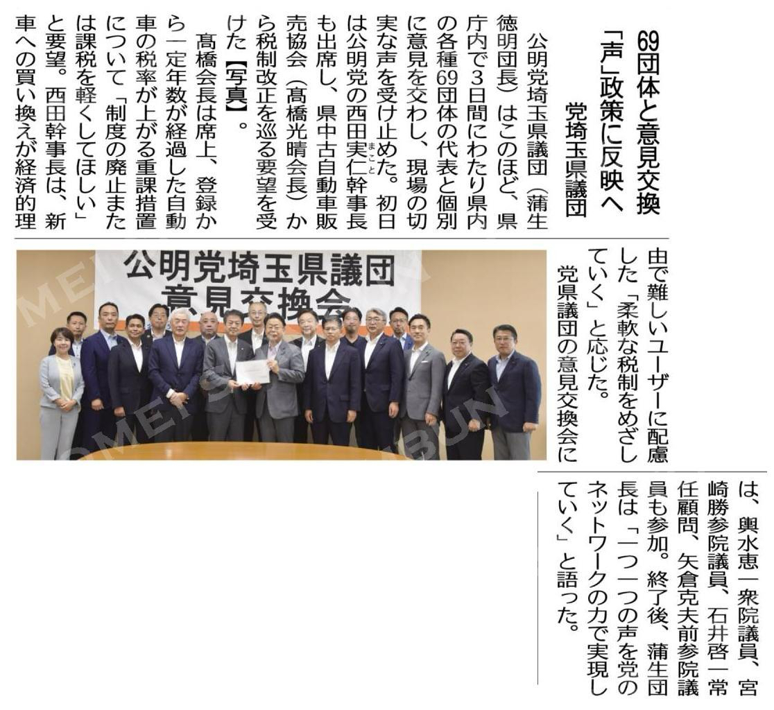 ６９団体と意見交換、「声」政策に反映へ／党埼玉県議団