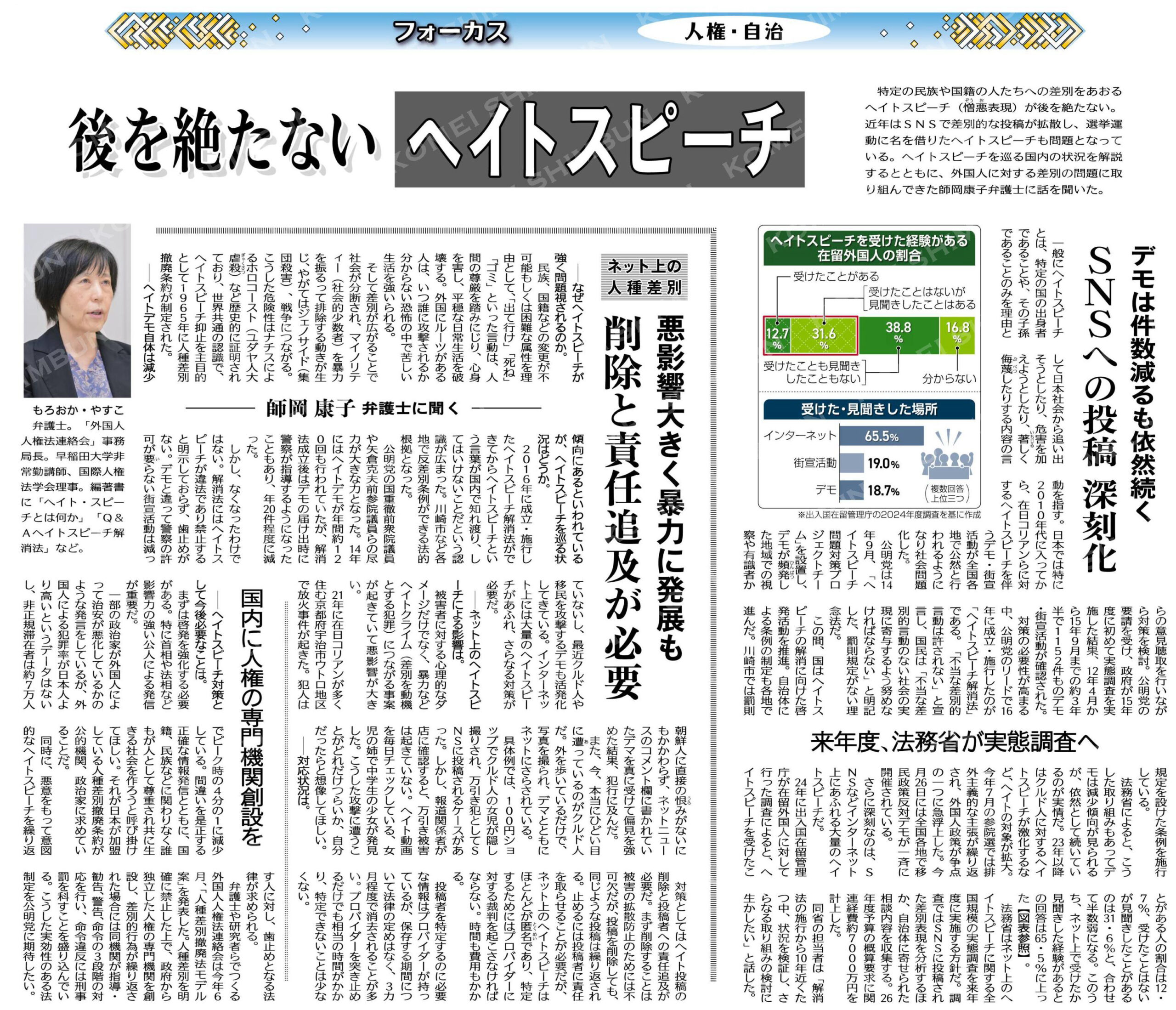 (フォーカス人権・自治)後を絶たないヘイトスピーチ