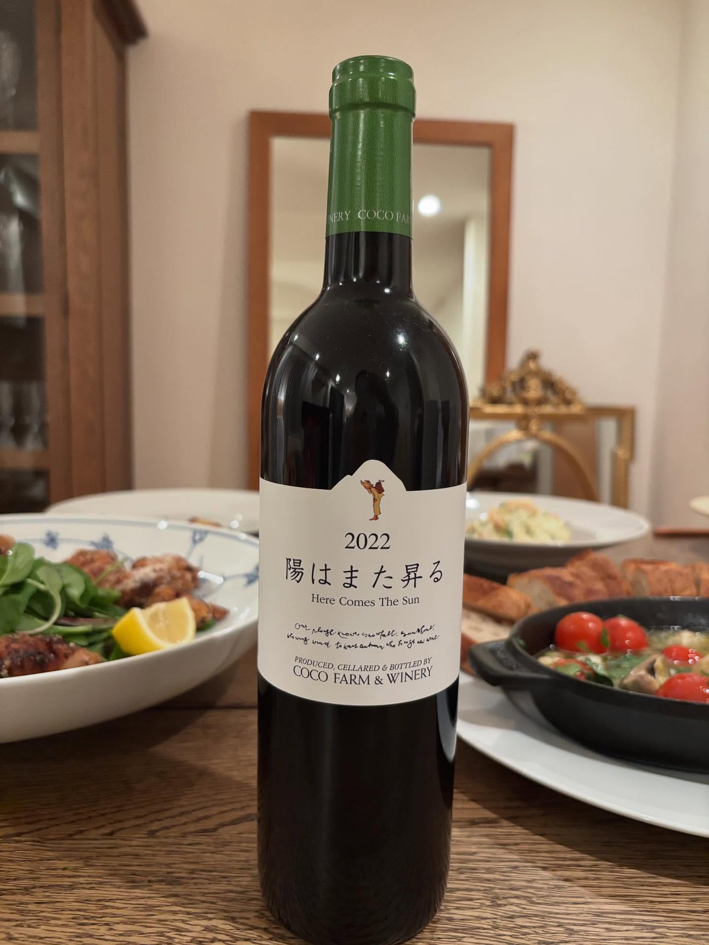 今日のワイン「陽はまた昇る」