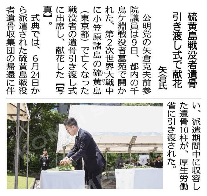 硫黄島戦没者遺骨引き渡し式で献花/矢倉氏