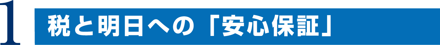 1.ベーシックサービス