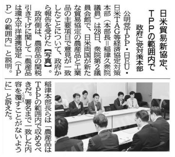 日米貿易新協定、ＴＰＰの範囲内で／政府に党対策本部が訴え